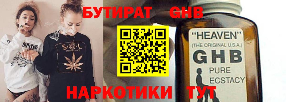 Бутират  Вход с VPN  Зеленокумск  БУТИРАТ BDO 33% 