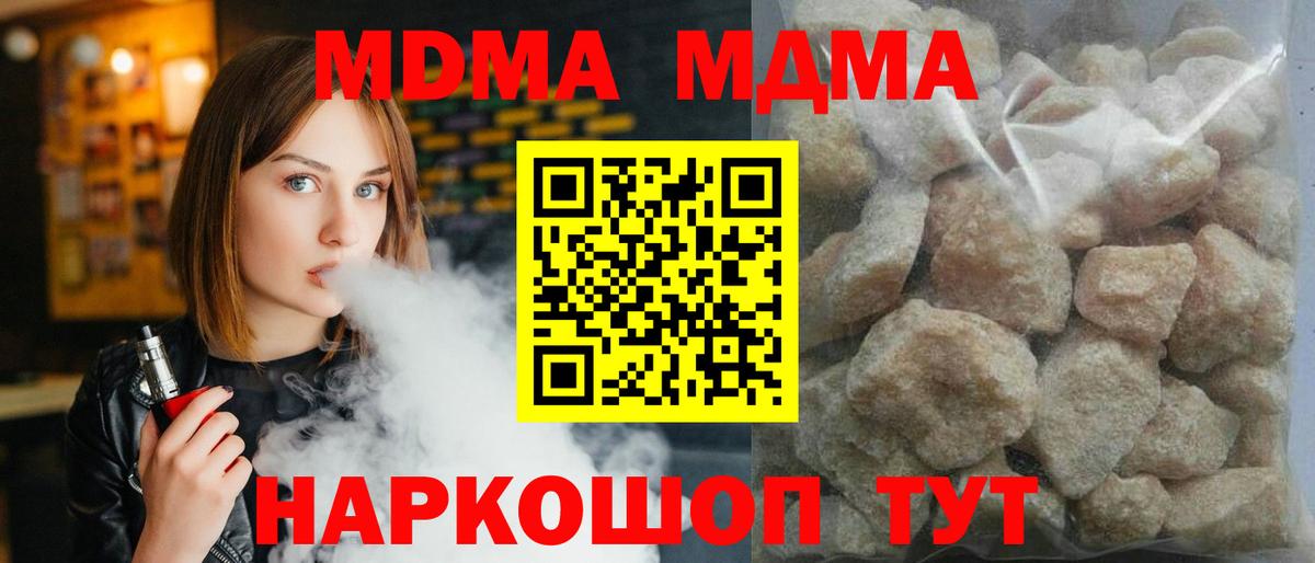МДМА  MDMA VHQ  Вход с VPN  Зеленокумск  MDMA молли 